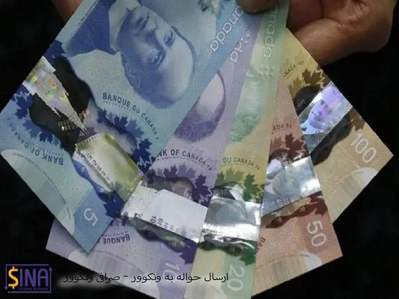 ارسال حواله به ونکوور | صرافی ونکوور