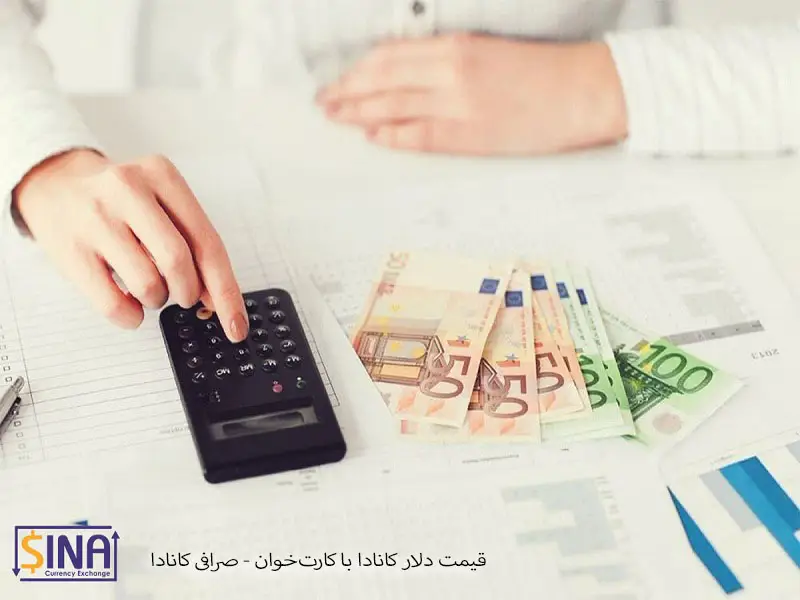 قیمت دلار کانادا با کارت‌خوان | صرافی کانادا